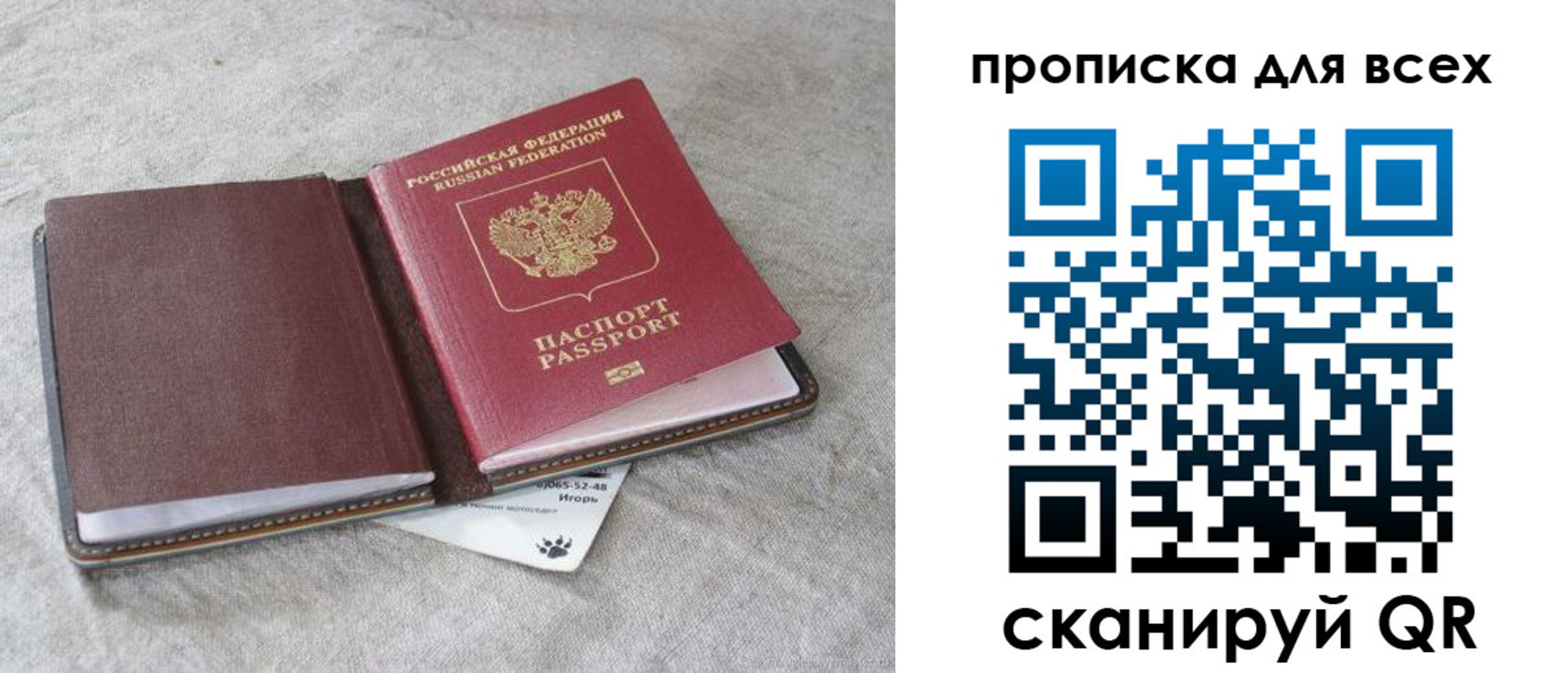 временная прописка в Бирске