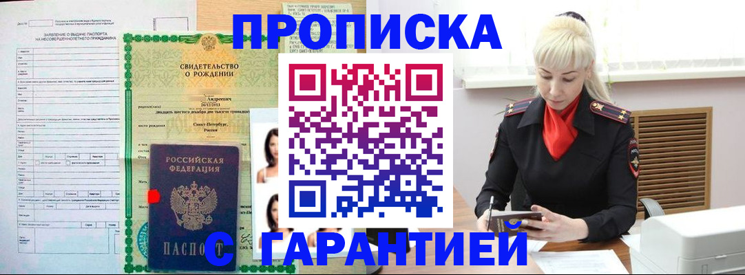 прописка в квартире в Бирске