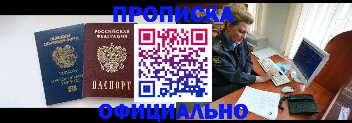 временная регистрация адрес в Бирске