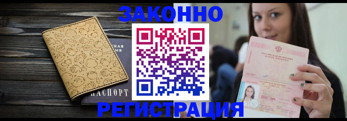временная прописка в Бирске