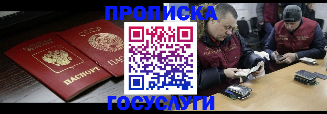 временная прописка в Бирске