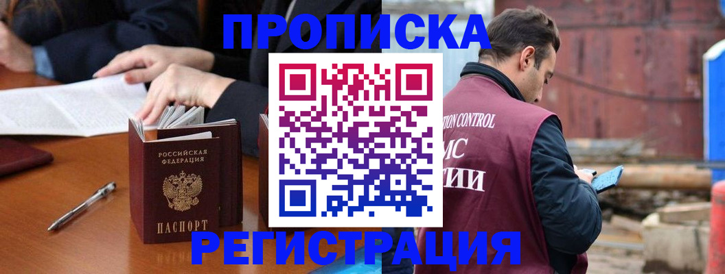 временная регистрация адрес в Бирске